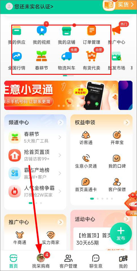 一亩田农产品批发买卖服务平台
