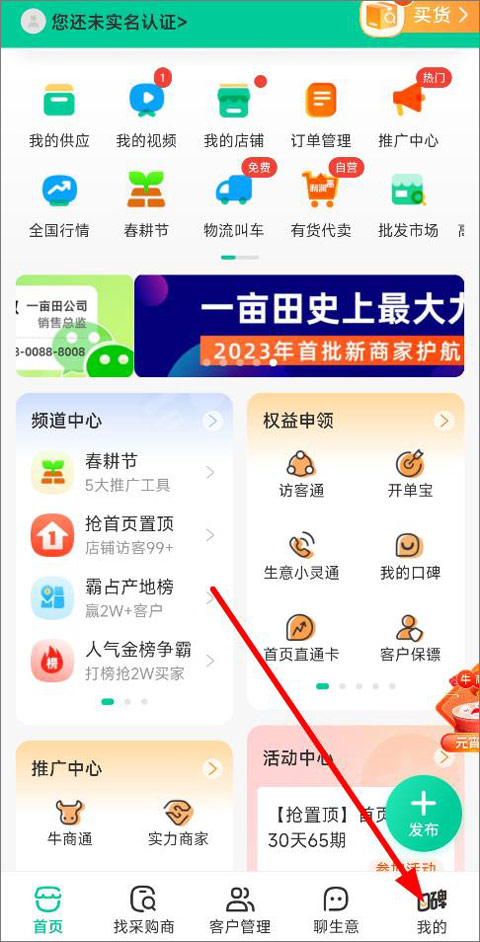 一亩田农产品批发买卖服务平台