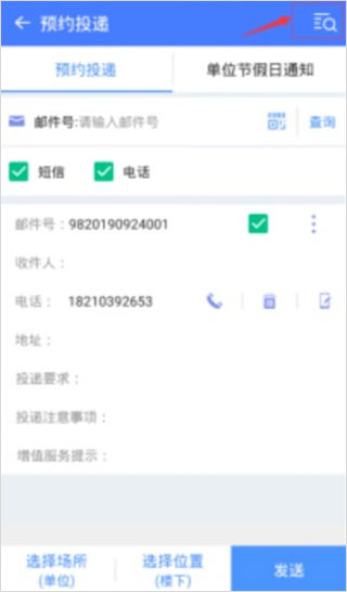 中邮揽投app官方版