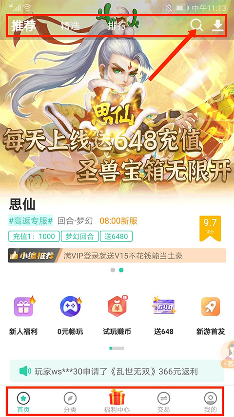 爱趣手游平台
