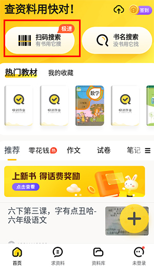 快对作业app官网版