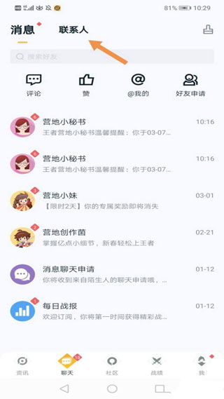 王者营地旧版本图1