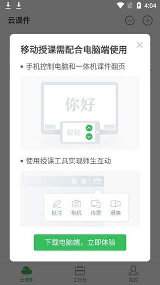 希沃白板app