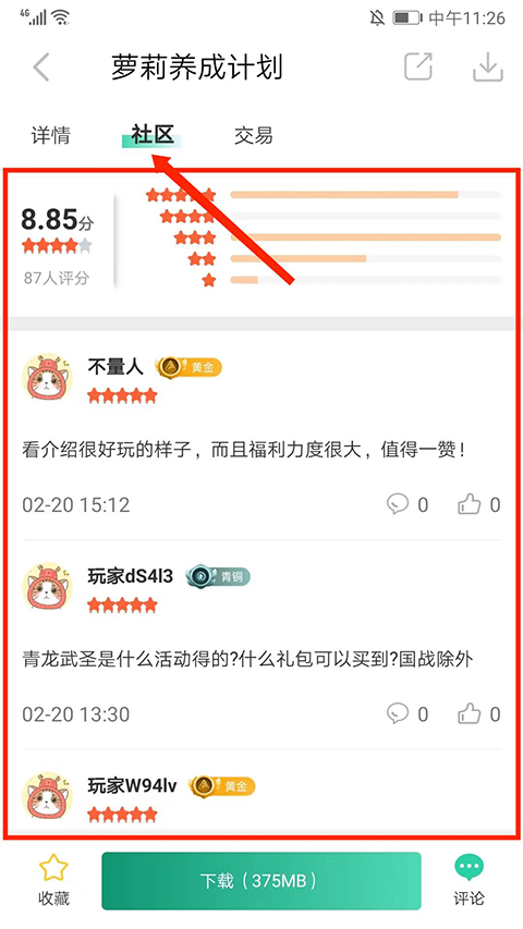 爱趣手游平台