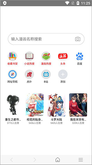 免费漫画阅站旧版