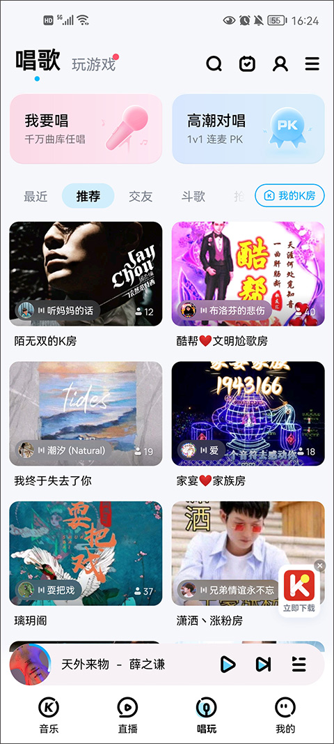 酷狗音乐破解版吾爱破解截图4