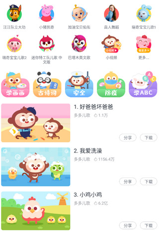 儿歌多多免费版