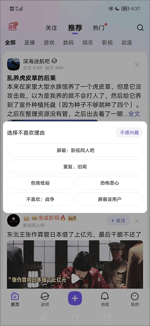百度贴吧app正版图3