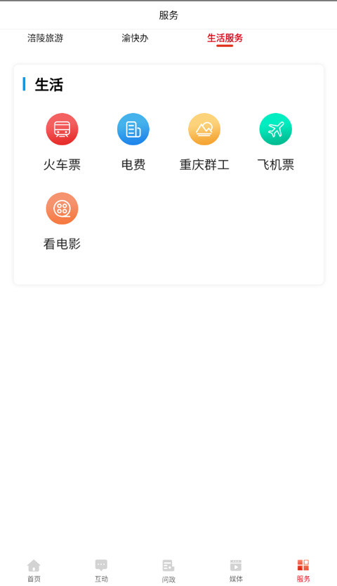 爱涪陵图5