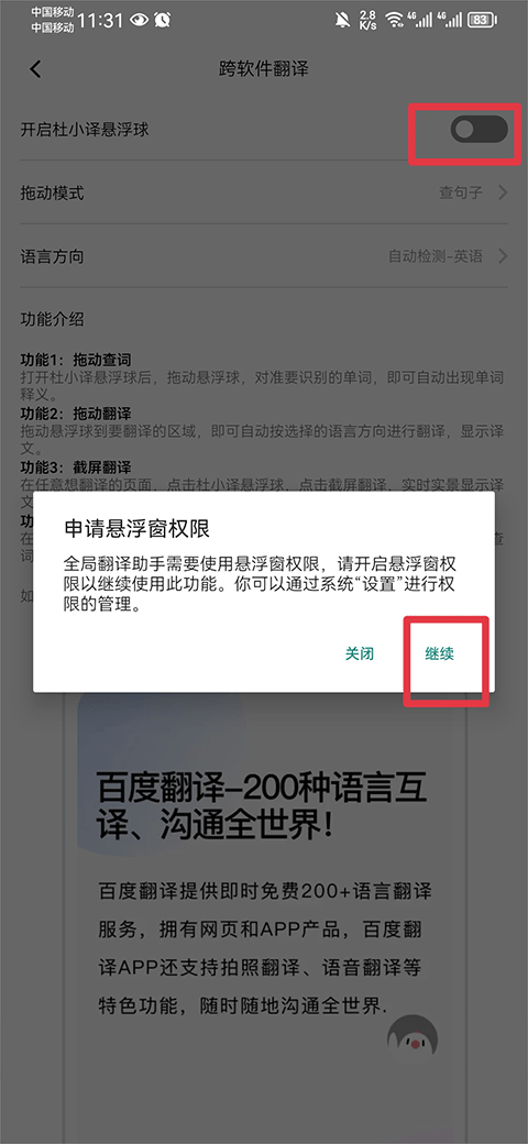 百度翻译桌面端图4