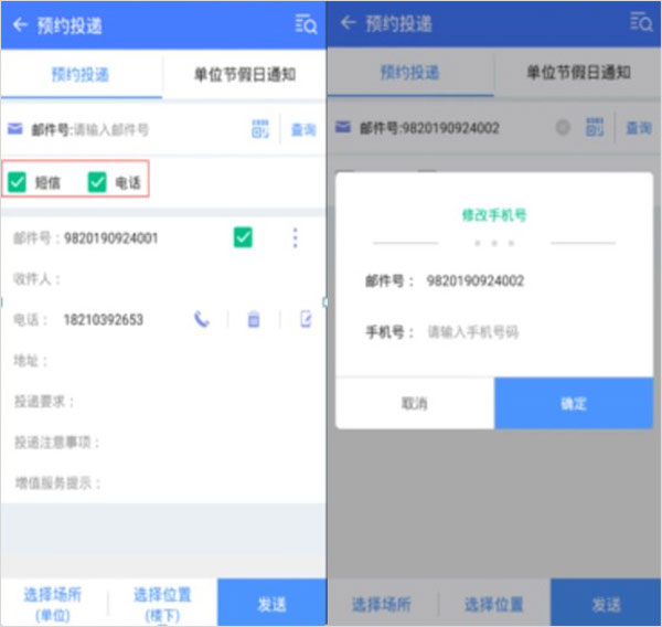 中邮揽投app官方版