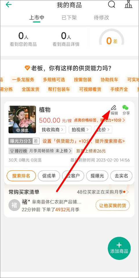 一亩田农产品批发买卖服务平台