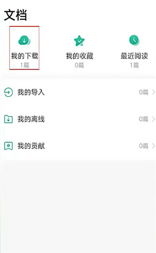 百度文库app客户端第4张截图