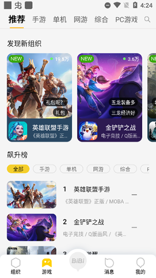 掌上WeGame下载官方版图3