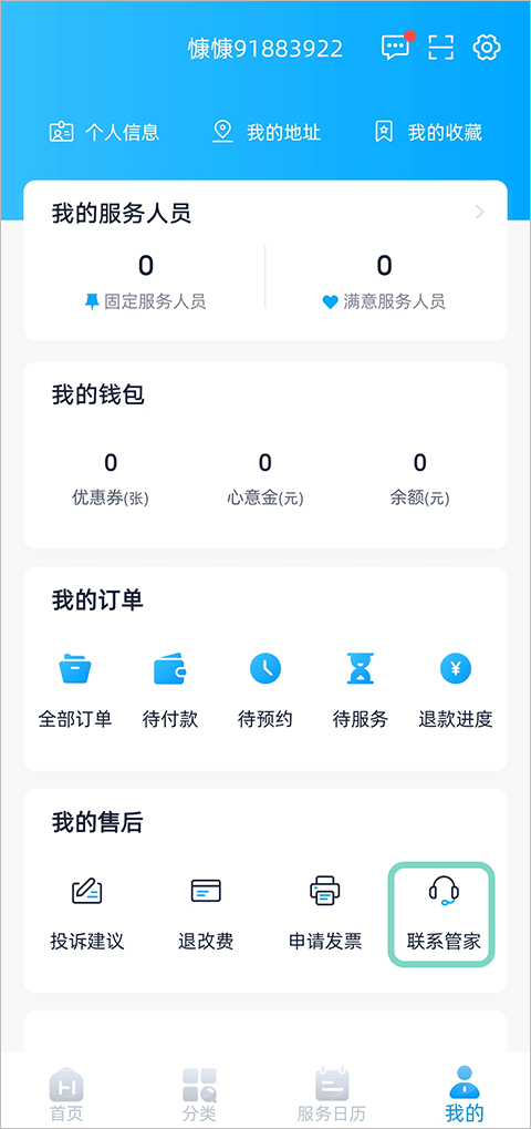 好慷在家图4