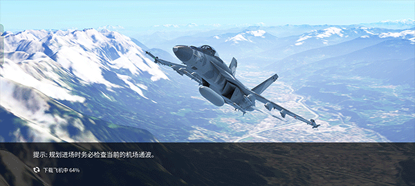 无限试飞2019版下载图4