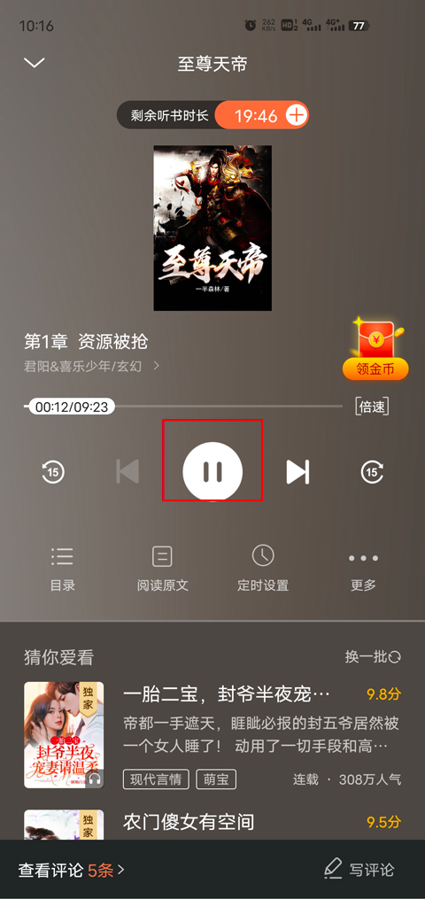 疯读小说图1