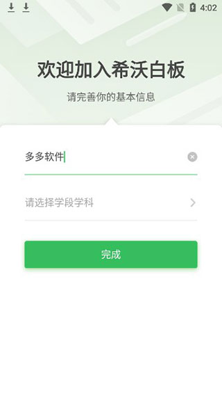 希沃白板手机版图4