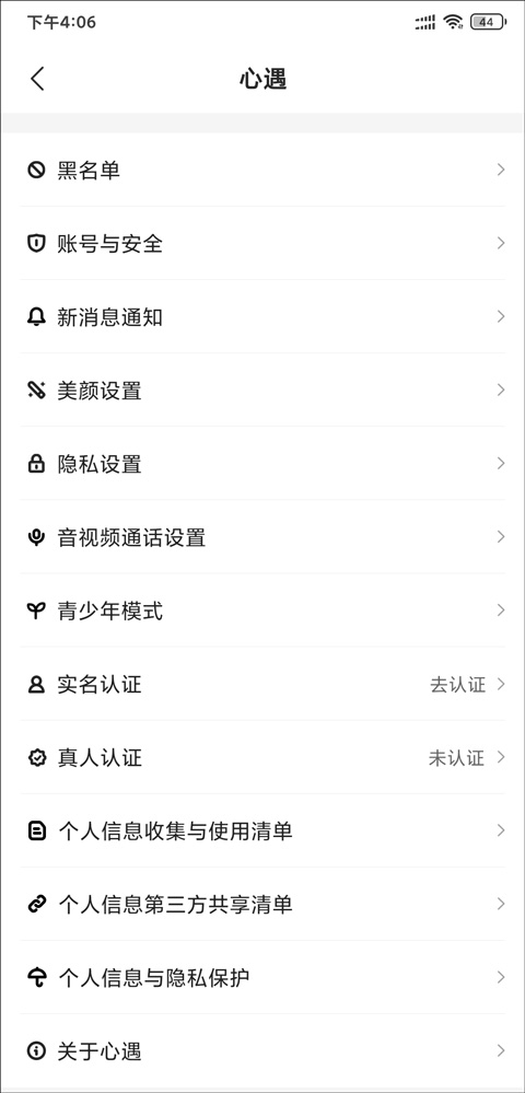 心遇免费版图4