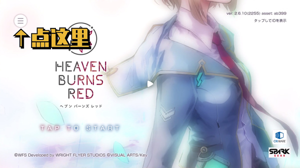 heavenburnsred图1