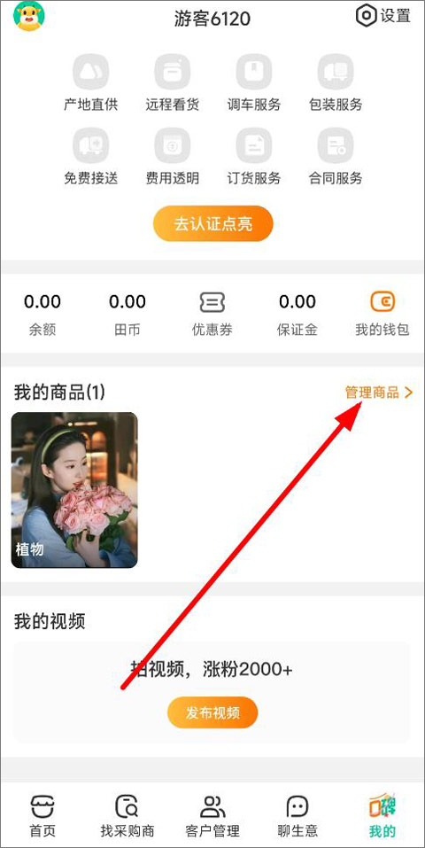 一亩田农产品批发买卖服务平台