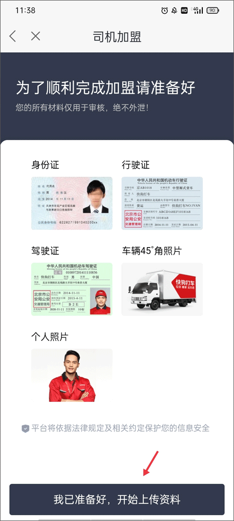 快狗打车2023版截图4