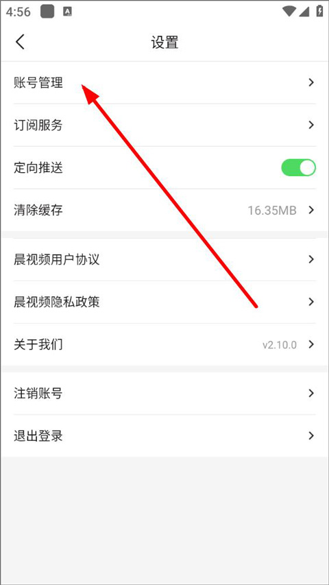 晨视频手机版图1