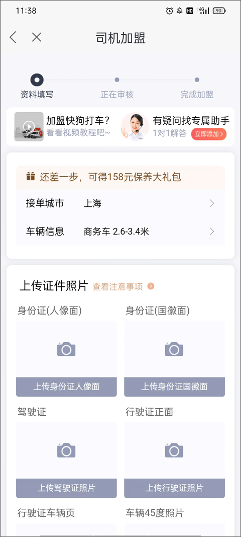 快狗打车司机版最新版图2