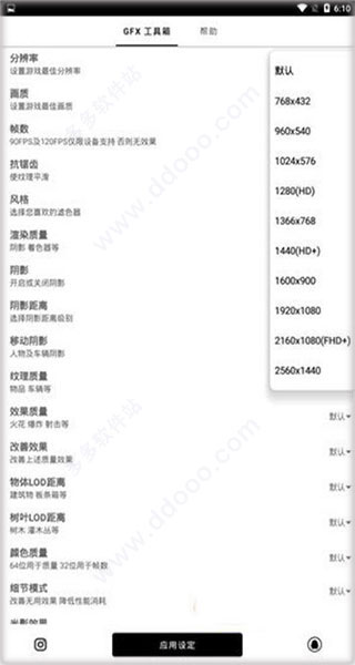 和平精英120帧画质修改器