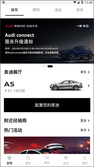 一汽奥迪官方版图1