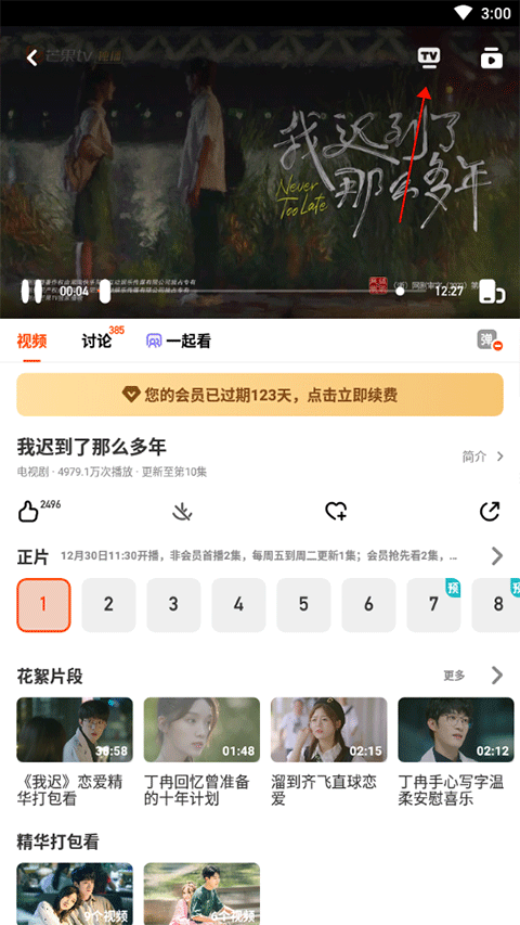 芒果TV图4