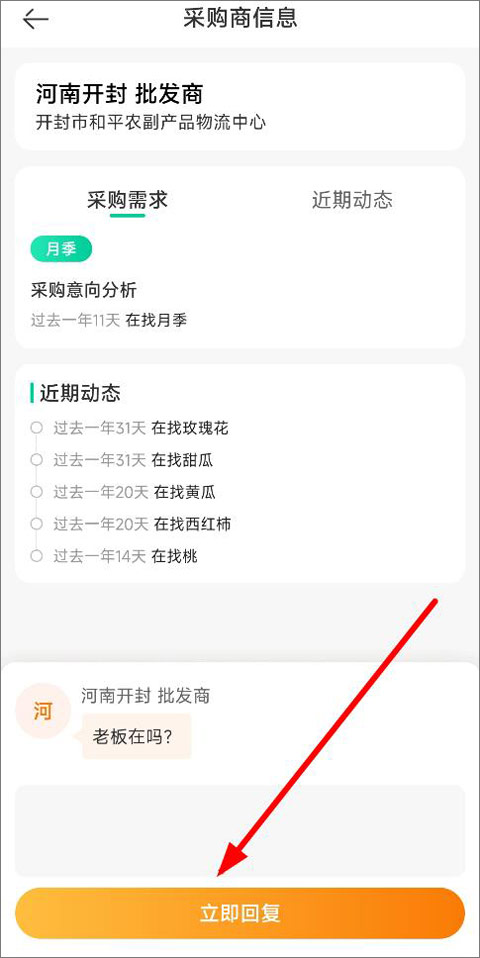 一亩田农产品批发买卖服务平台