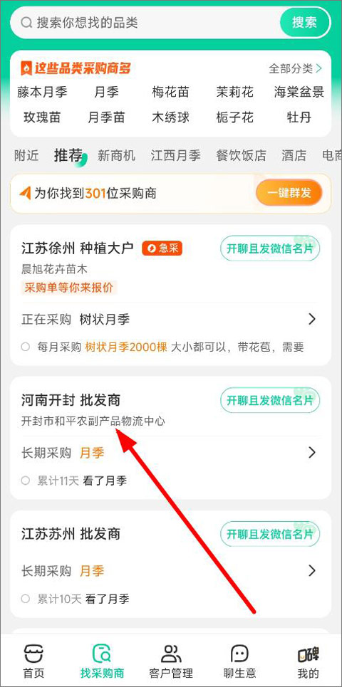 一亩田农产品批发买卖服务平台