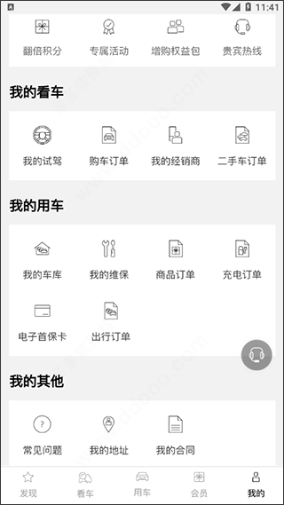 一汽奥迪官方版图2