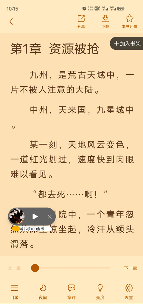 疯读小说图3