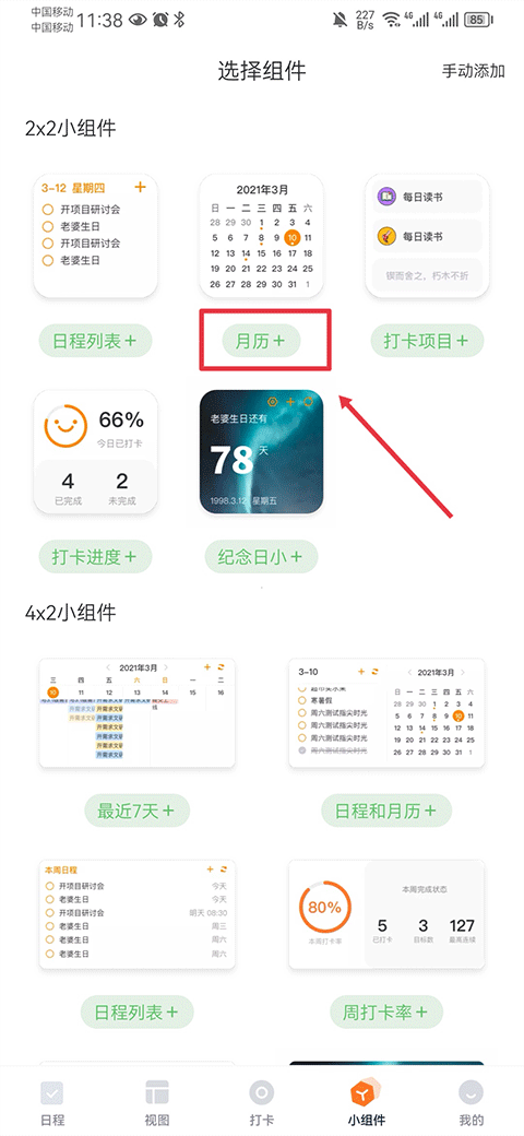 指尖时光免费下载最新版图1