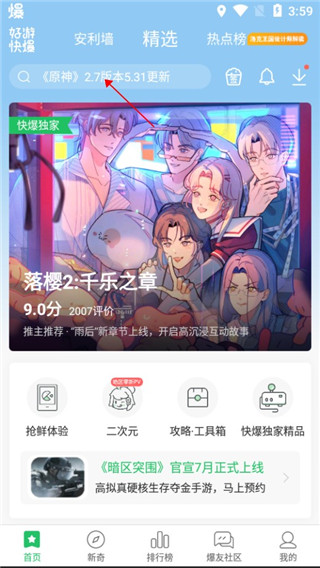 好游快爆普通版新版图3