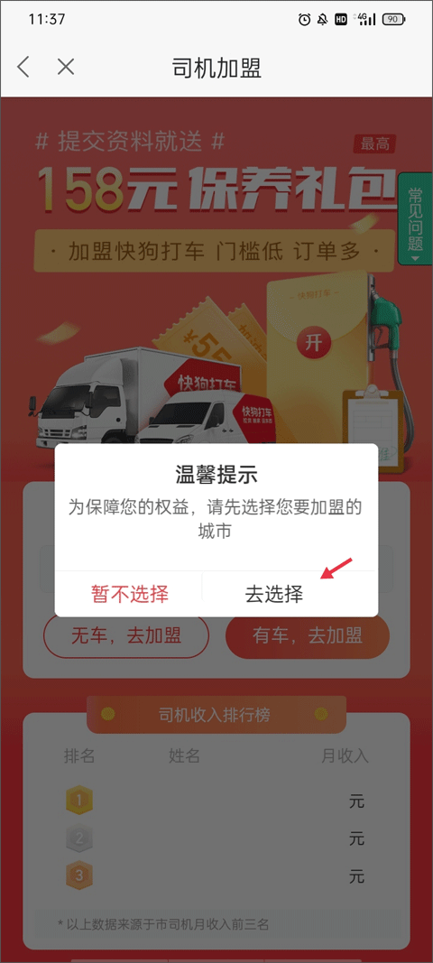 快狗打车司机版截图1