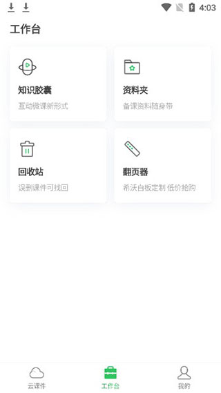 希沃白板app