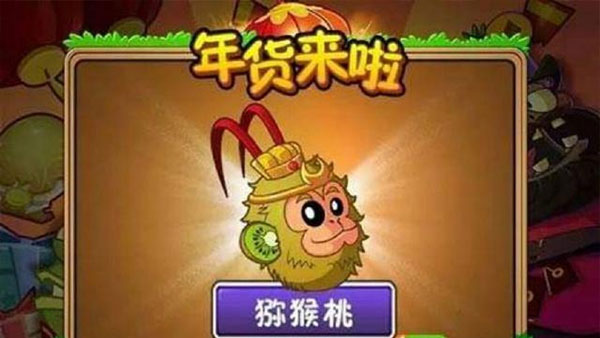 植物大战僵尸西游版最新版图3