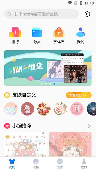 百度输入法vivo定制版最新版本图1