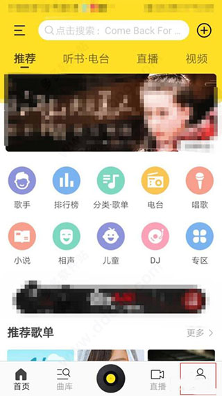 酷我音乐2018永不升级破解版