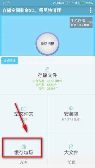 存储空间清理图3