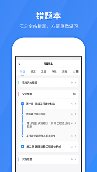 建造师快题库最新版图4