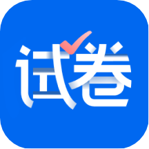 试卷宝app