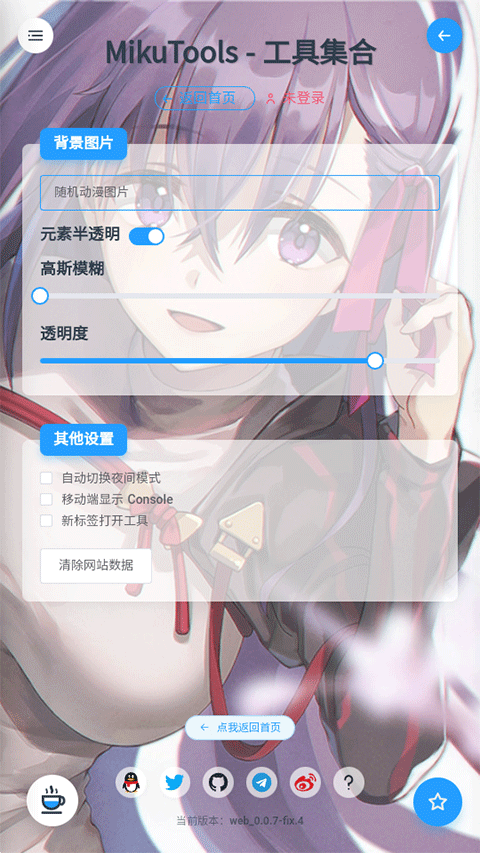 mikutools安卓版图2
