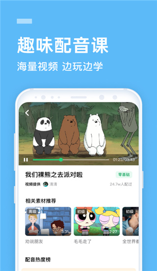 流利说先锋版截图2