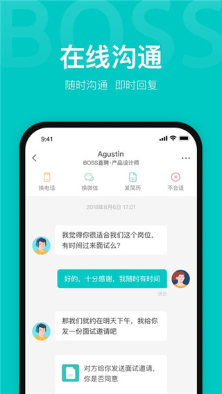 BOSS直聘app图1