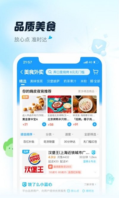 饿了么截图4