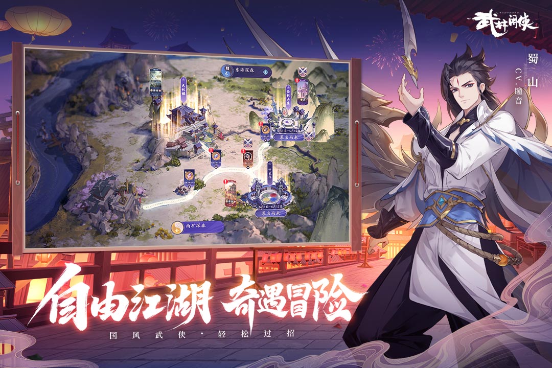 武林闲侠华为版